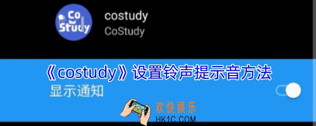 costudy怎么设置起床铃声