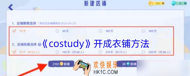 costudy怎么开成衣铺