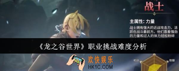 龙之谷世界职业挑战难度怎么样