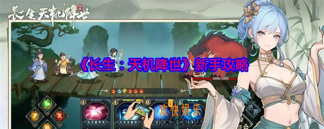 长生天机降世新手怎么玩