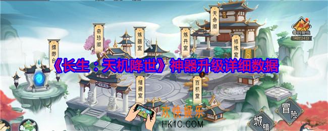 长生天机降世神器升级数据怎么样