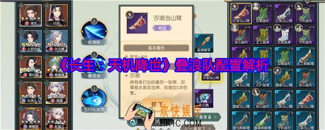 长生天机降世叠浪队配置解析