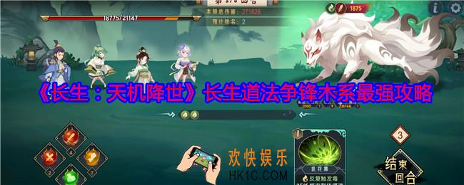 长生天机降世长生道法争锋木系怎么玩