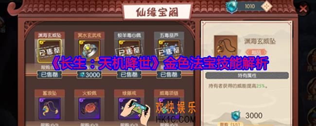 长生天机降世金色法宝技能怎么样