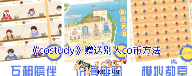 costudy怎么送co币