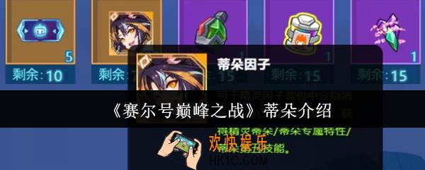赛尔号巅峰之战蒂朵怎么样