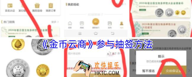 金币云商怎么参与抽签