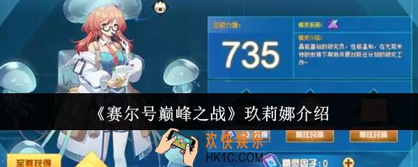 赛尔号巅峰之战玖莉娜怎么样