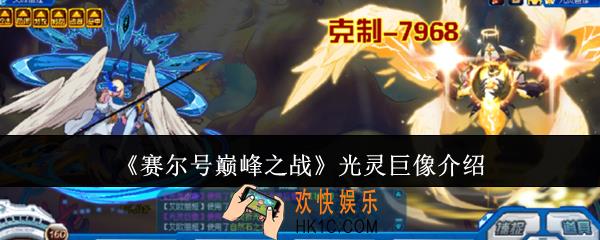 赛尔号巅峰之战光灵巨像怎么样