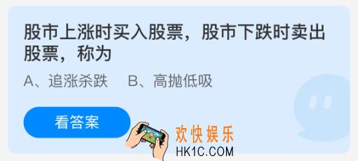 股市上涨时买入股票股市下跌时卖出股票称为