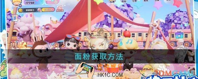 梦想家园面粉怎么获得