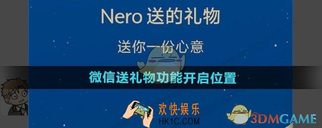 微信送礼物功能在哪开启
