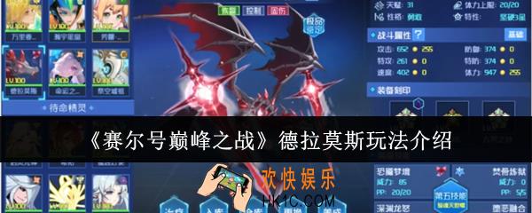 赛尔号巅峰之战德拉莫斯怎么玩
