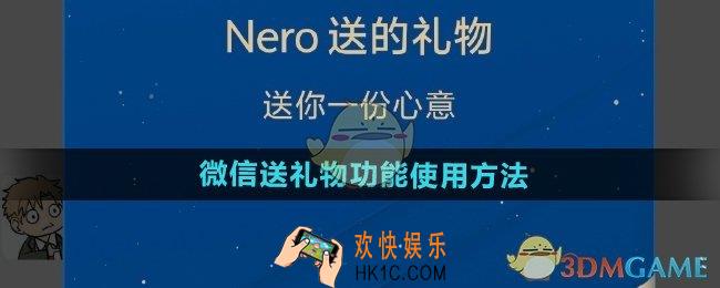 微信怎么送礼物