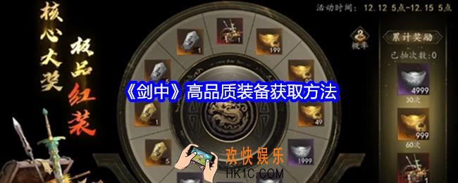剑中高品质装备怎么获得