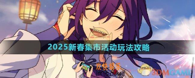 偶像梦幻祭2新春登录活动怎么玩