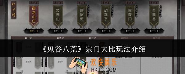 鬼谷八荒宗门大比怎么玩