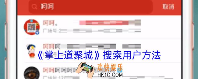 掌上道聚城怎么搜索别人