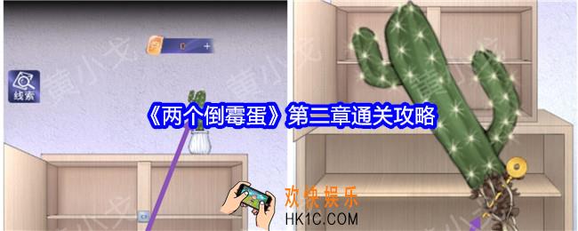 两个倒霉蛋第二章攻略图文