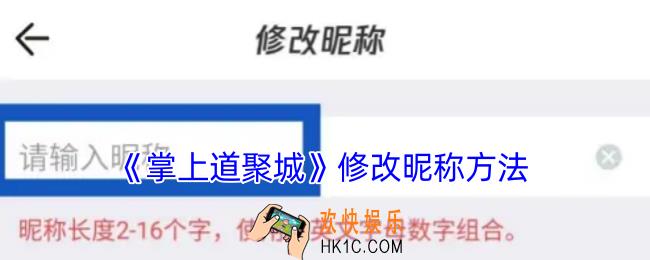 掌上道聚城怎么改名