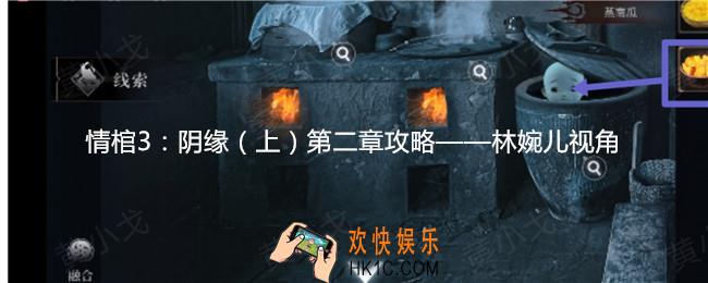 情棺3阴缘第二章攻略林婉儿视角