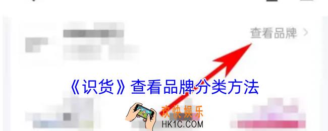 识货怎么按品牌分类