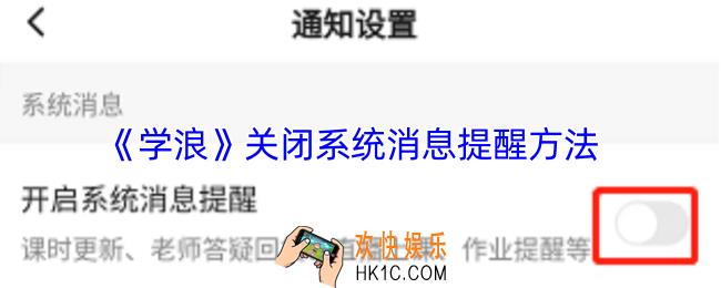 学浪怎么关闭消息提醒