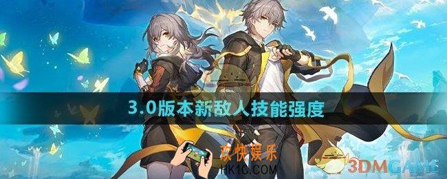 崩坏星穹铁道翁法罗斯新敌人技能怎么样