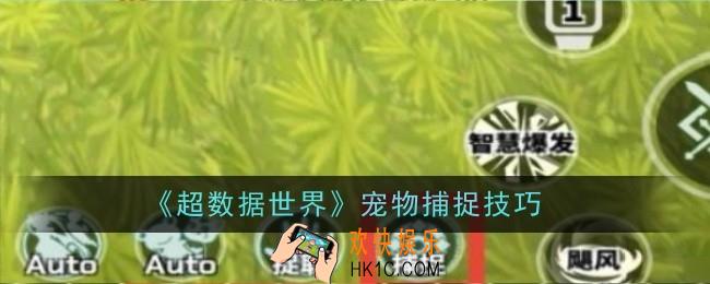 超数据世界宠物怎么捕捉