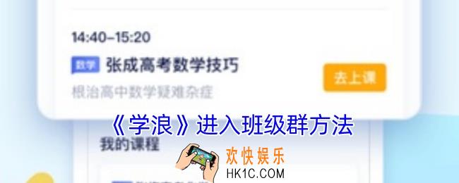学浪怎么进班级群