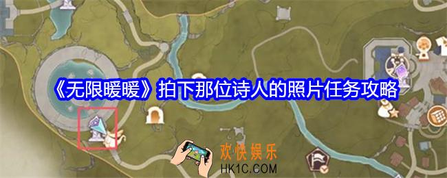 无限暖暖拍下那位诗人的照片怎么做