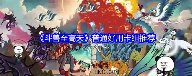 斗兽至高天好用卡组怎么搭配