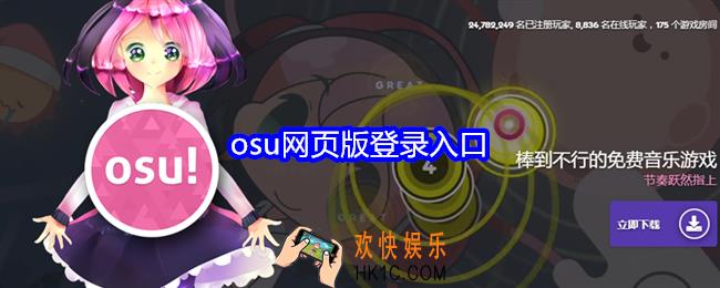 osu官网网址在哪里