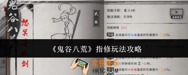 鬼谷八荒指修怎么玩