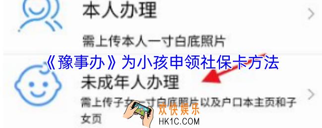 豫事办怎么给孩子交医保