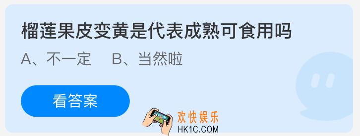 榴莲果皮变黄是代表成熟可食用吗