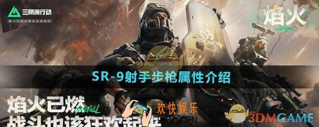 三角洲行动SR