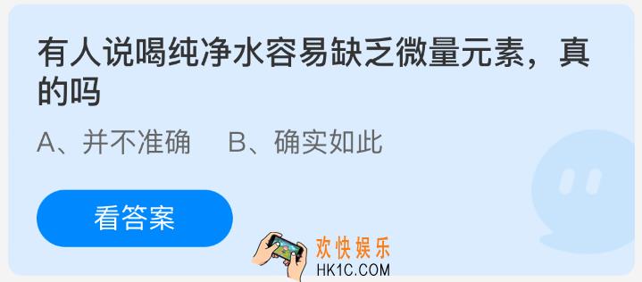 有人说喝纯净水容易缺乏微量元素真的吗