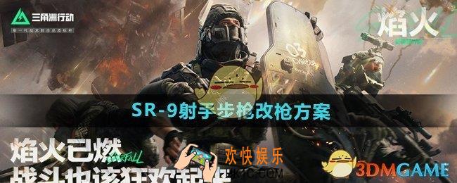 三角洲行动SR