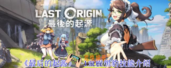最后的起源A