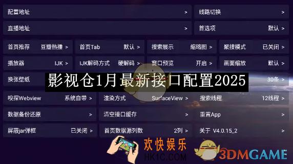 影视仓1月最新接口配置2025