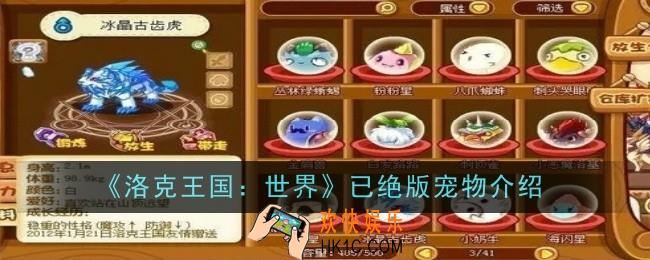 洛克王国世界已绝版宠物有哪些