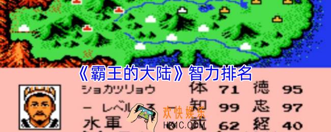 霸王的大陆智力排名