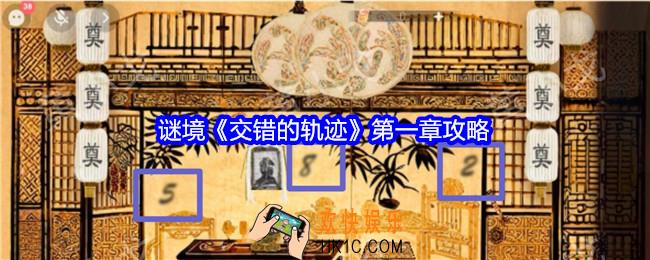 交错的轨迹第一章攻略