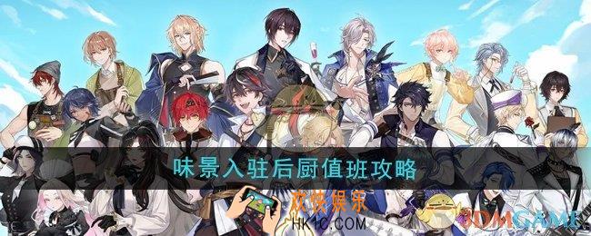 维斯塔的餐桌怎么让味景入驻后厨值班工作