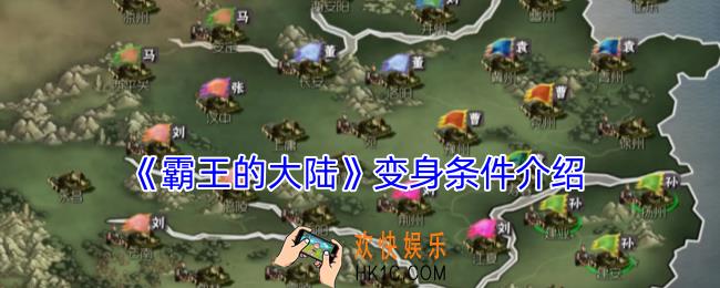 霸王的大陆怎么变身武将