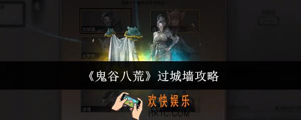 鬼谷八荒怎么过城墙