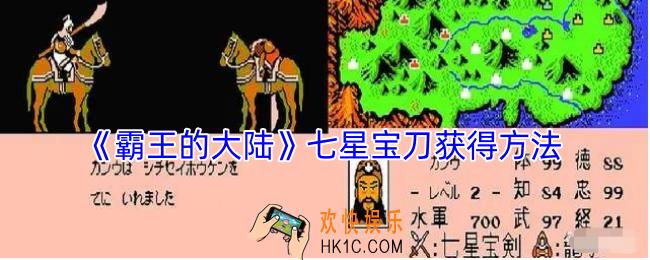 霸王的大陆七星剑怎么获得