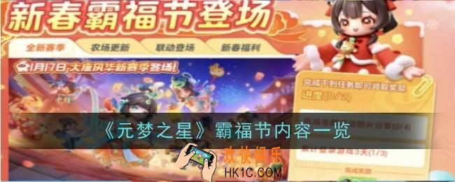 元梦之星霸福节内容是什么