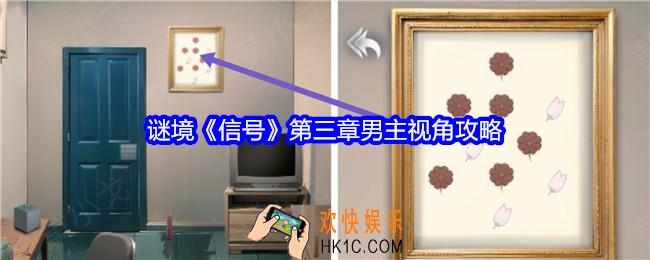 信号第三章攻略男主视角谜境